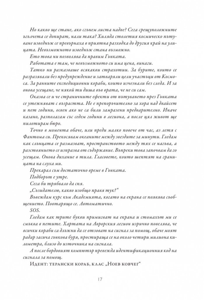 Изгревът на Аврора