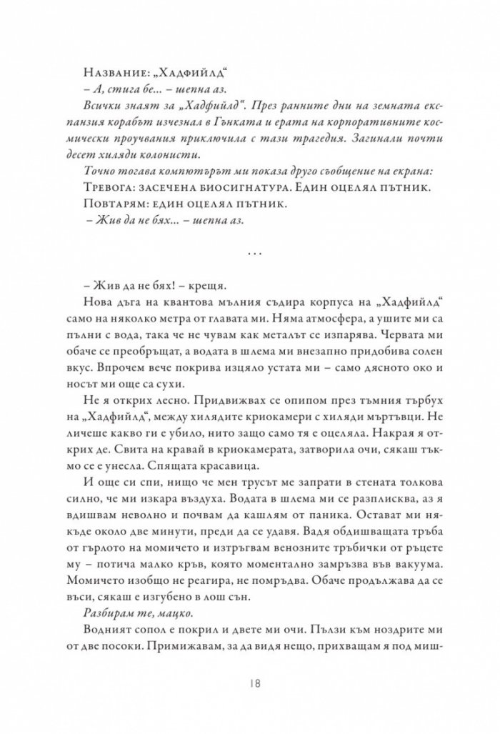 Изгревът на Аврора