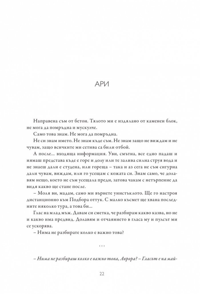 Изгревът на Аврора
