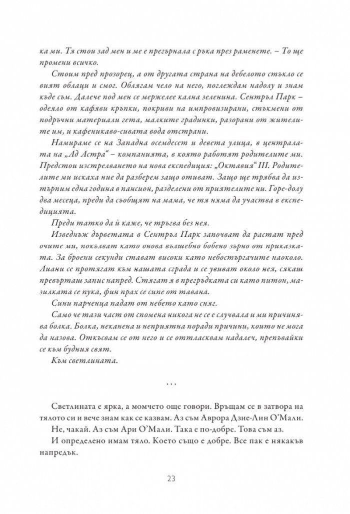 Изгревът на Аврора