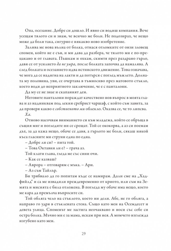 Изгревът на Аврора