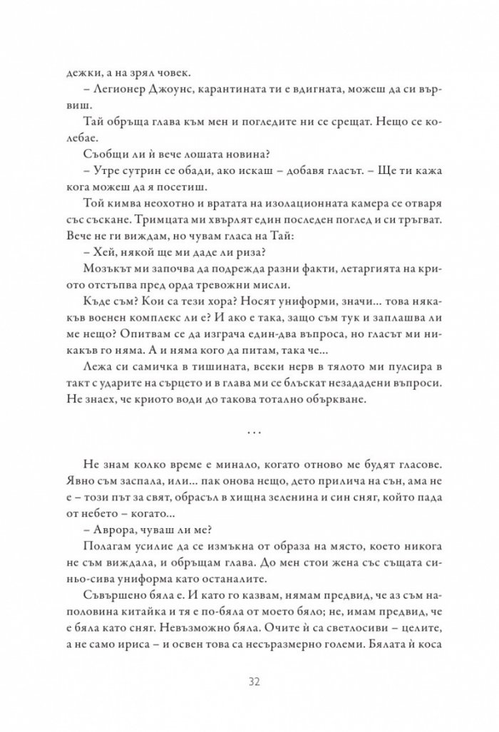 Изгревът на Аврора