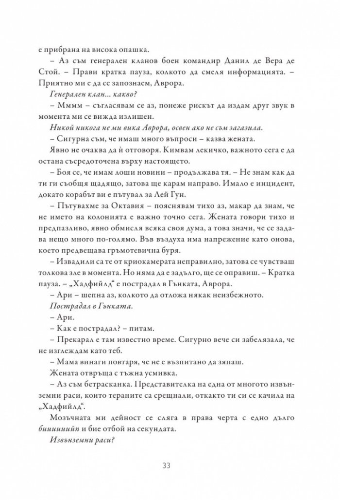 Изгревът на Аврора