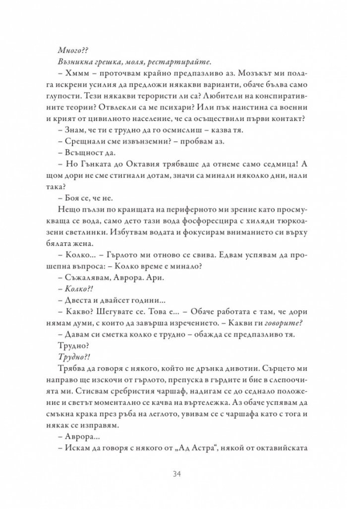 Изгревът на Аврора