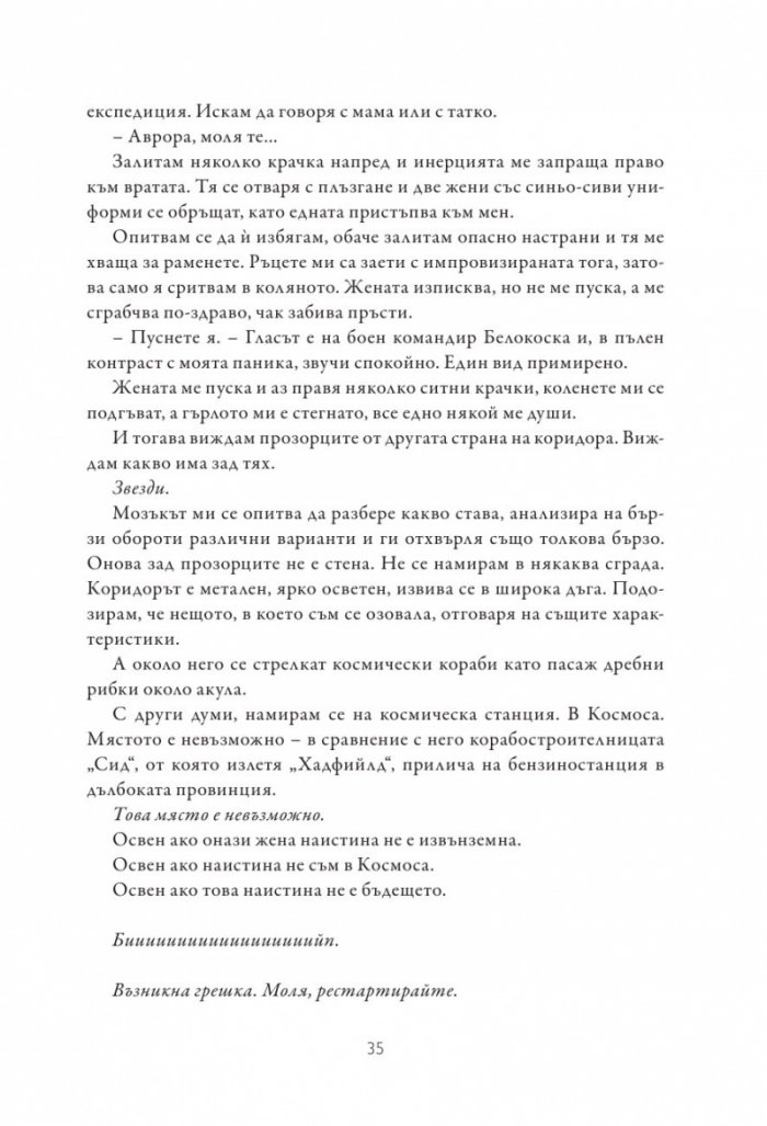Изгревът на Аврора