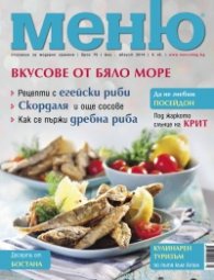 Меню; Бр.75/ юли - август 2014
