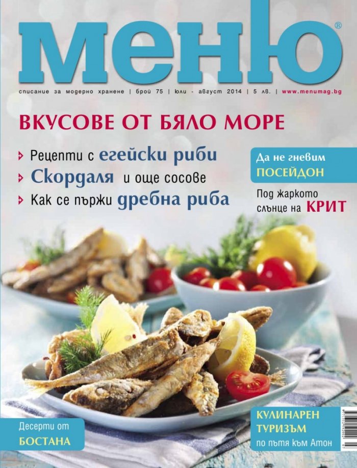 Меню; Бр.75/ юли - август 2014