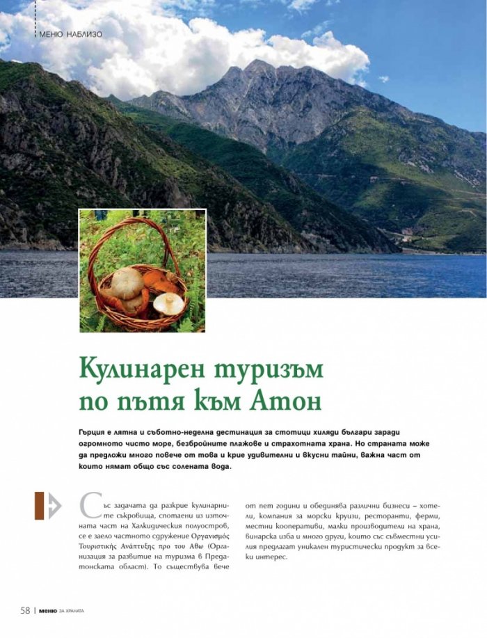 Меню; Бр.75/ юли - август 2014