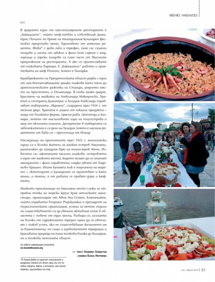 Меню; Бр.75/ юли - август 2014