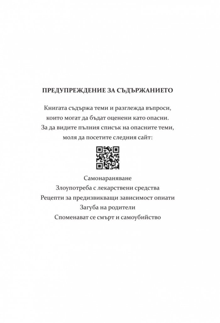Повредена