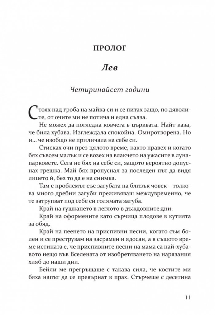 Повредена