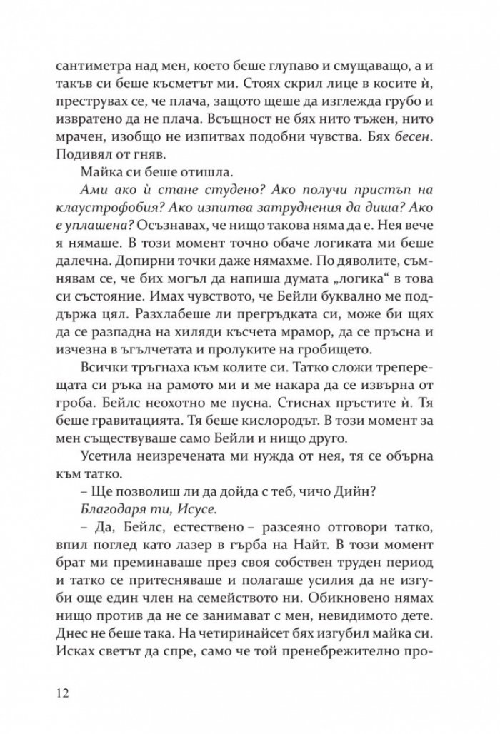 Повредена