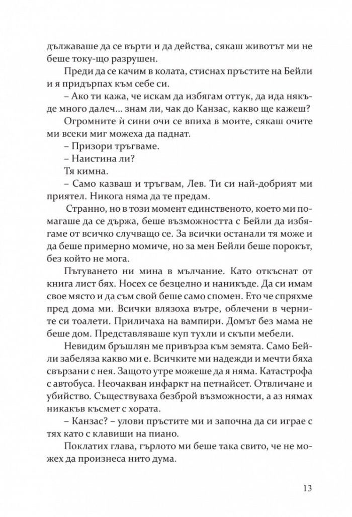 Повредена