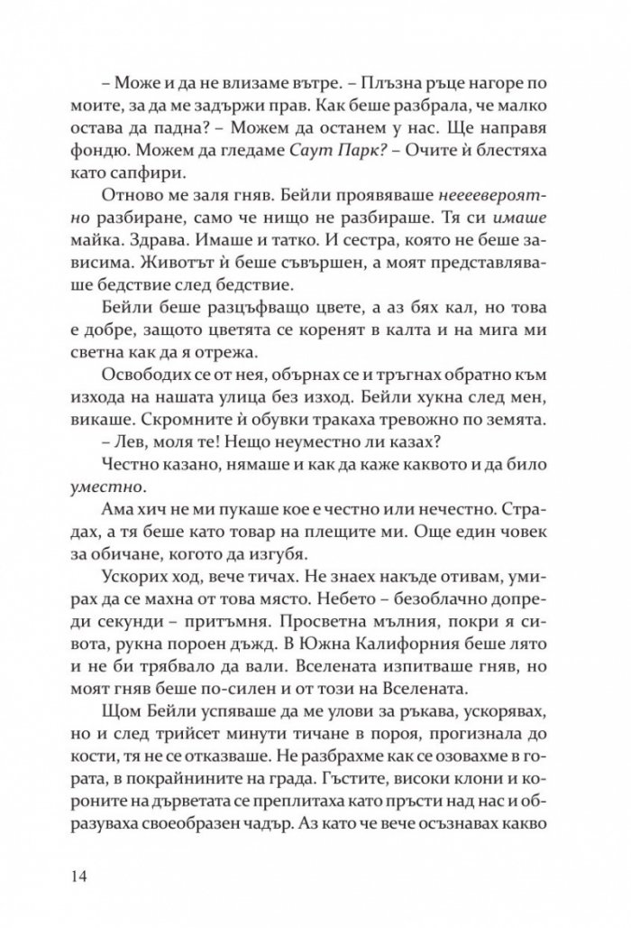 Повредена