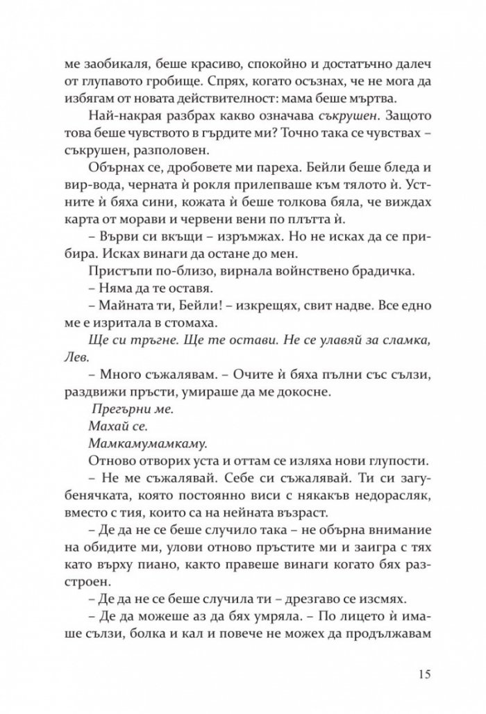 Повредена