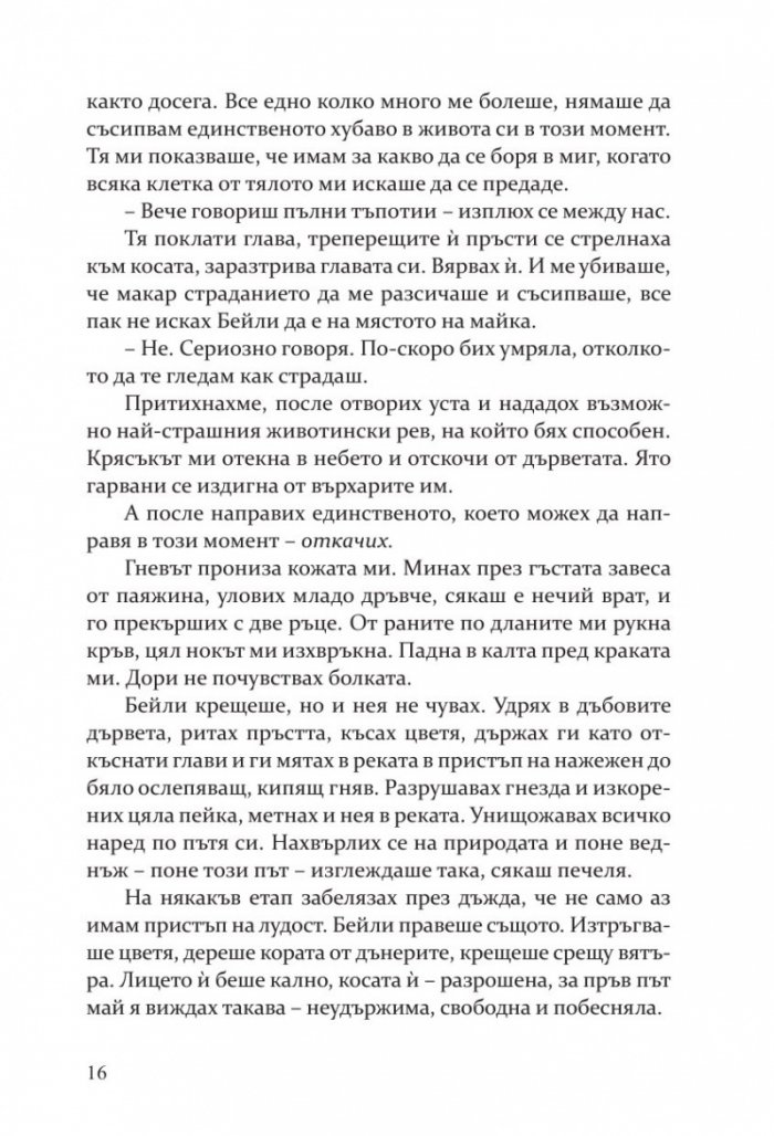Повредена