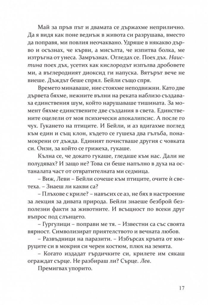 Повредена
