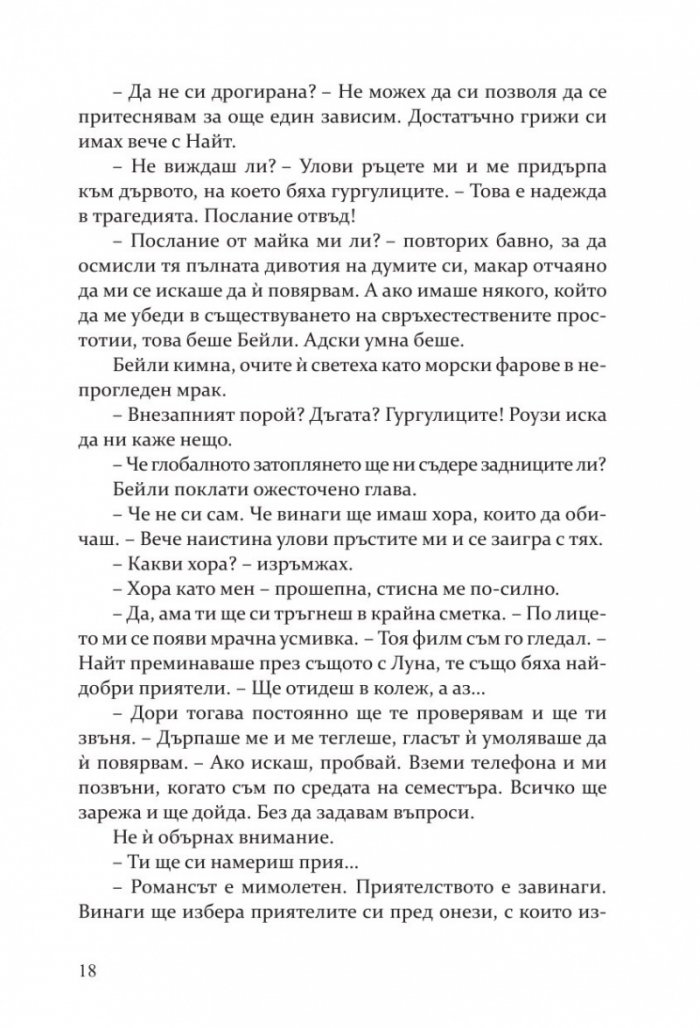 Повредена