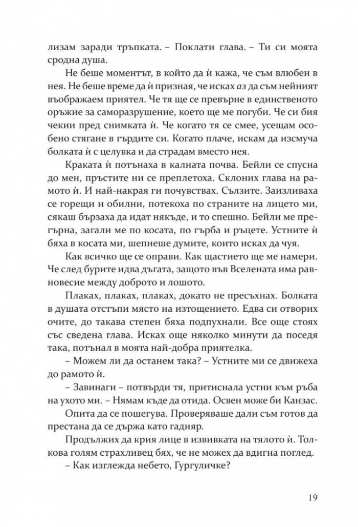 Повредена
