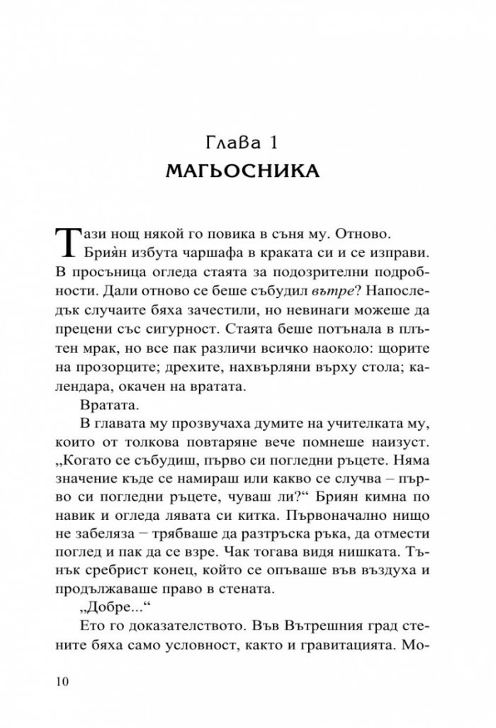 Софийски магьосници 2: В сърцето на Странджа