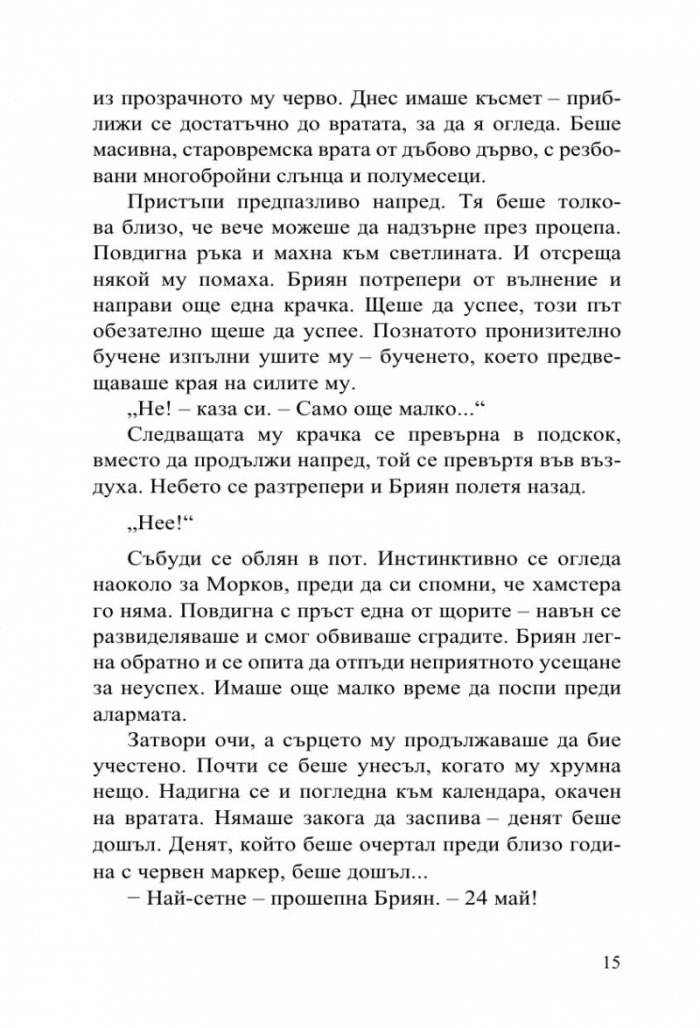 Софийски магьосници 2: В сърцето на Странджа