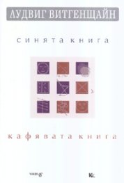 Синята книга & Кафявата книга