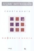 Синята книга & Кафявата книга