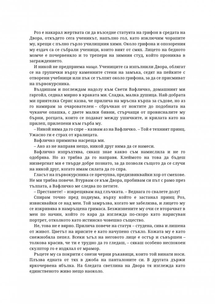 Седем смъртоносни тръна