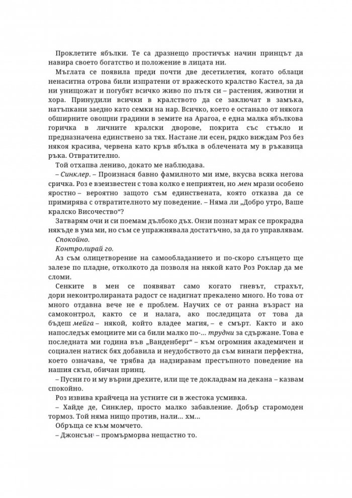 Седем смъртоносни тръна