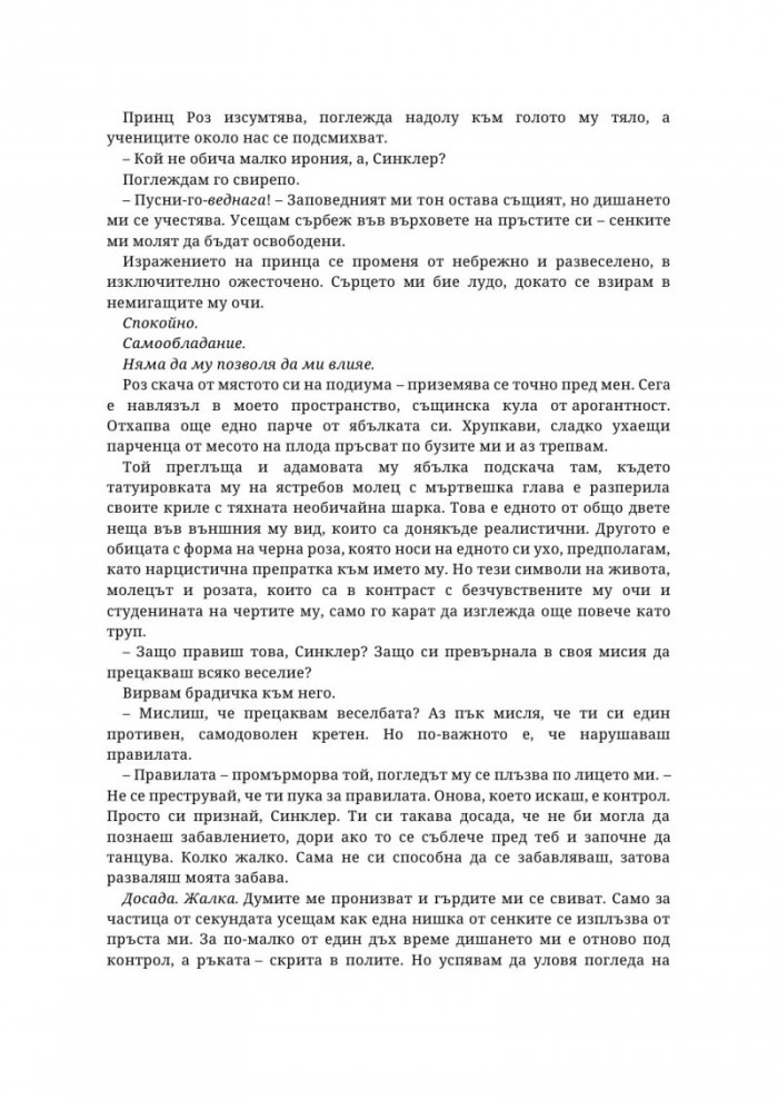 Седем смъртоносни тръна