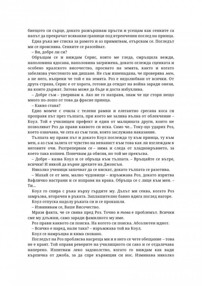 Седем смъртоносни тръна