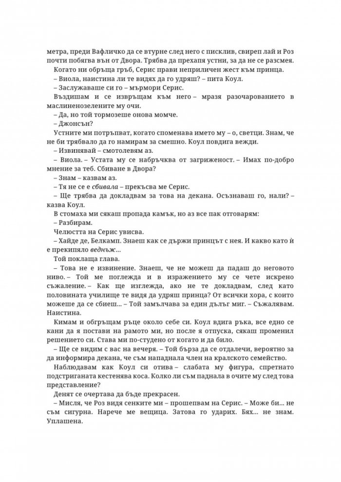Седем смъртоносни тръна