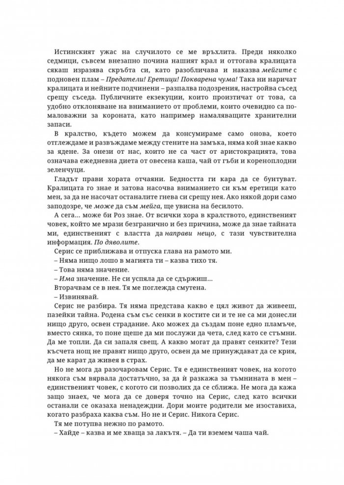 Седем смъртоносни тръна