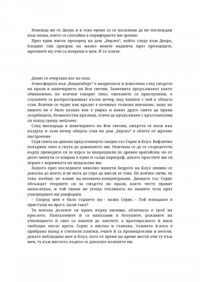 Седем смъртоносни тръна