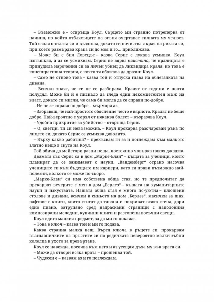 Седем смъртоносни тръна