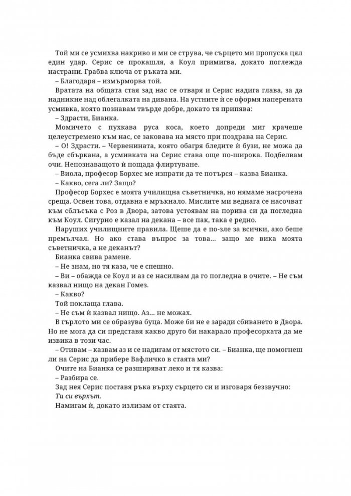Седем смъртоносни тръна