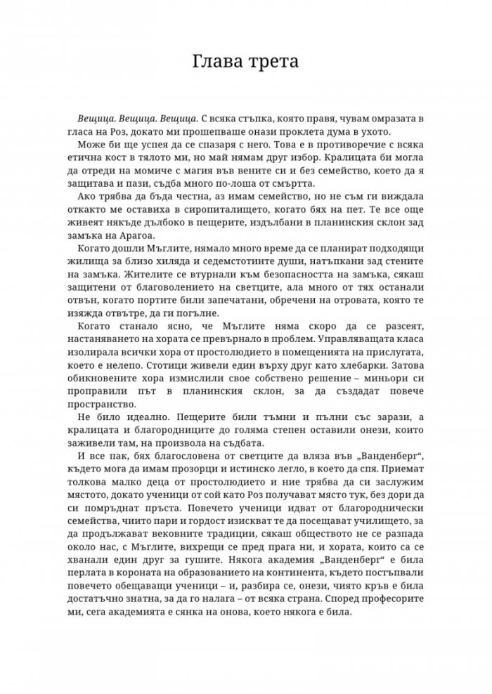 Седем смъртоносни тръна