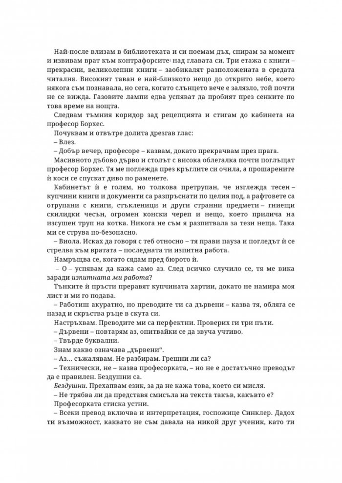 Седем смъртоносни тръна