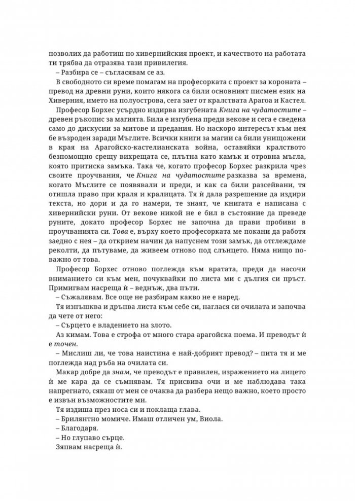Седем смъртоносни тръна