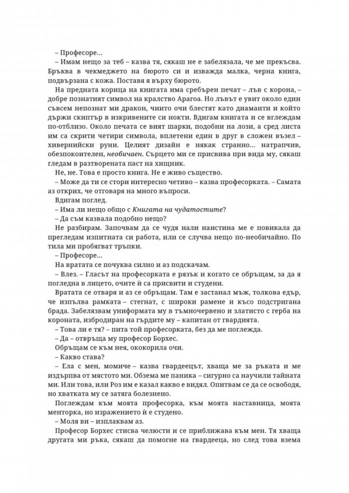 Седем смъртоносни тръна