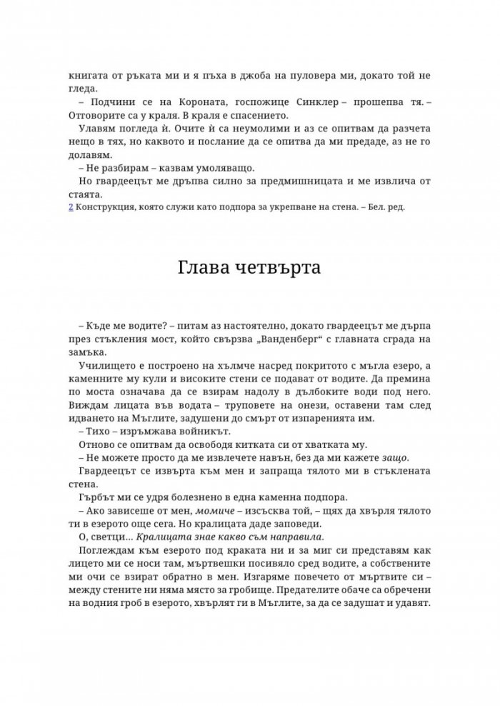 Седем смъртоносни тръна