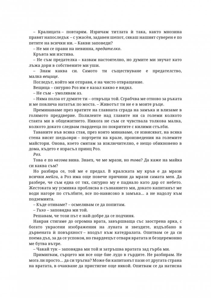Седем смъртоносни тръна