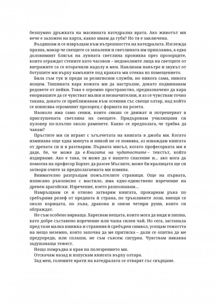 Седем смъртоносни тръна