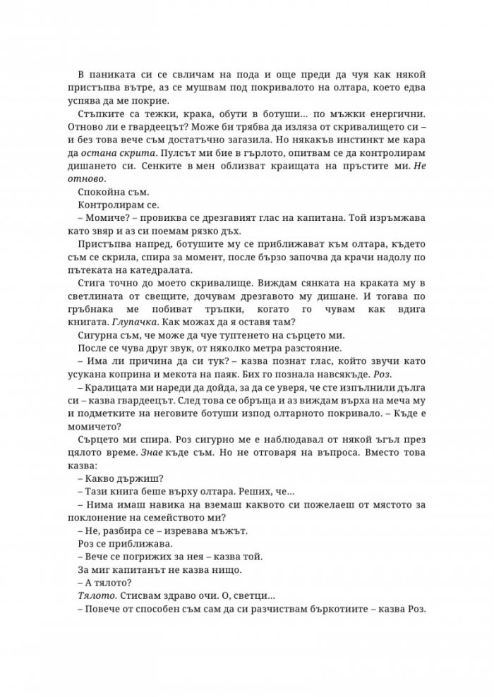 Седем смъртоносни тръна
