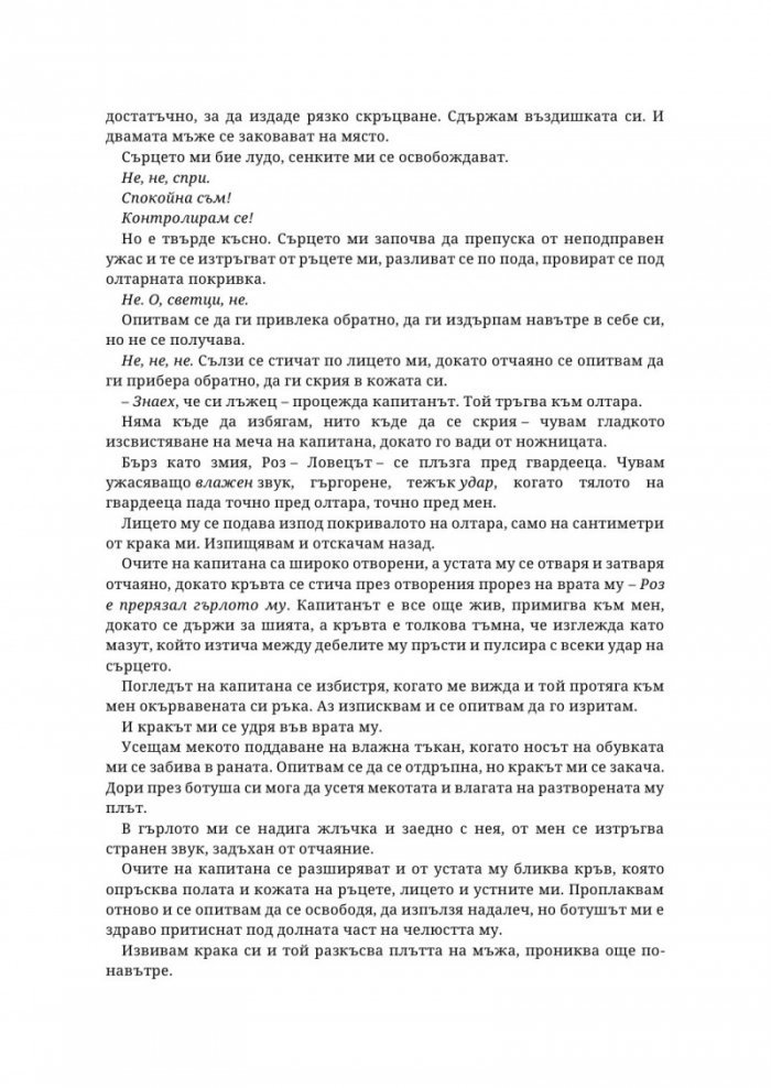 Седем смъртоносни тръна