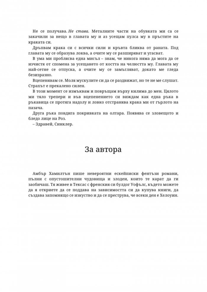 Седем смъртоносни тръна