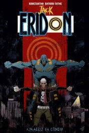 Jack Eridon: Крадецът на спомени