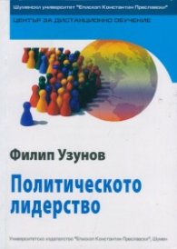 Политическото лидерство