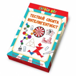 Тествай Своята интелигентност - 50 изтриваеми карти + маркер
