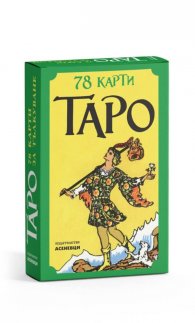 ТАРО - 78 карти (джобен формат)